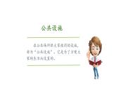 小学道德与法治 三年级 第三单元 第八课《大家的“朋友”》第一课时  课件