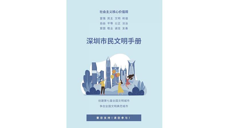 小学道德与法治 三年级 第三单元 第八课《大家的“朋友”》第一课时  课件第6页