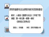 小学道德与法治 三年级下 第一单元 第1课《我是独特的》第一课时（课件）