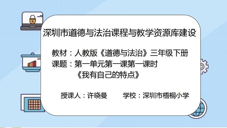 小学道德与法治 三年级下 第一单元 第1课《我是独特的》第一课时（课件）02