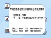 小学道德与法治 三年级上《爸爸妈妈在我心中》课件