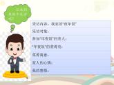 小学道德与法治 三年级 家庭的记忆第二课时 《家庭的记忆》(第二课时) 课件