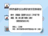 小学道德与法治 三年级 第二单元 第七课《请到我的家乡来》（第二课时） 课件