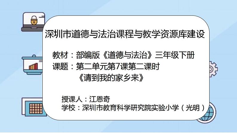 小学道德与法治 三年级 第二单元 第七课《请到我的家乡来》（第二课时） 课件02