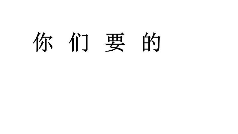 小学道德与法治 三年级 第二单元 第七课《请到我的家乡来》（第二课时） 课件05