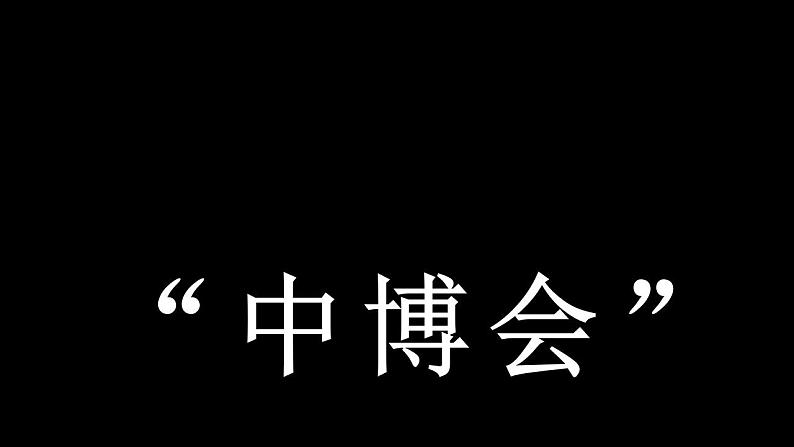 小学道德与法治 三年级 第二单元 第七课《请到我的家乡来》（第二课时） 课件06