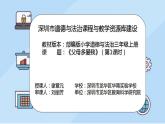 小学道德与法治 三年级 第四单元 第十课《父母多爱我》第一课时教学 课件