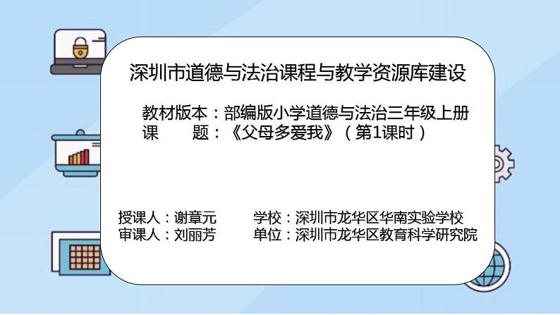 小学道德与法治 三年级 第四单元 第十课《父母多爱我》第一课时教学 课件第2页