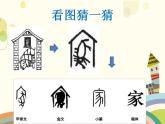 小学道德与法治 三年级 家庭的记忆第一课时 《家庭的记忆》（第一课时） 课件