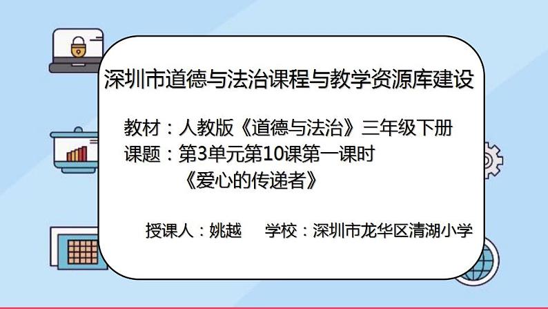 小学道德与法治 三年级 第三单元 第十课《爱心的传递者》第一课时 课件第2页