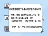 小学道德与法治 三年级 第二单元 第五课《我的家在这里》第一课时 课件