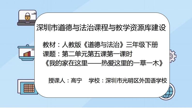 小学道德与法治 三年级 第二单元 第五课《我的家在这里》第一课时 课件第2页