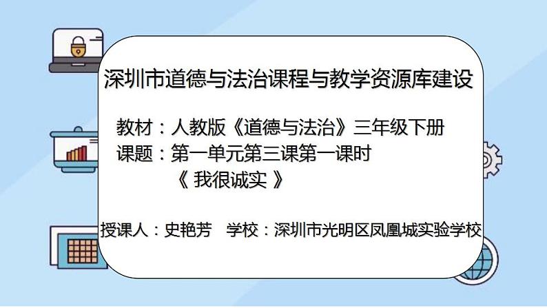 小学道德与法治 三年级 第一单元 第三课《我很诚实》第一课时 PPT 课件第2页