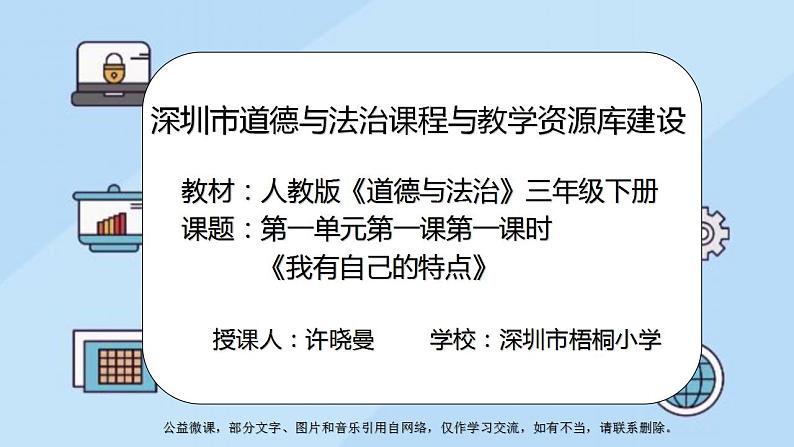 小学道德与法治 三年级下 第一单元 第一课《我是独特的》第一课时（课件）第2页