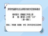 小学道德与法治 三年级 第三单元 第9课 心中的“110”  第一课时 课件