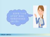 小学道德与法治 三年级 第三单元 第9课 心中的“110”  第一课时 课件