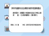 小学道德与法治 三年级 第四单元 第十课《父母多爱我》第二课时 教学 课件