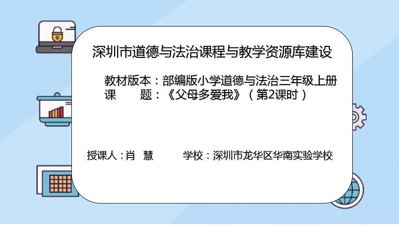 小学道德与法治 三年级 第四单元 第十课《父母多爱我》第二课时 教学 课件第2页