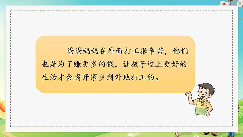 小学道德与法治 三年级 第四单元 第十课《父母多爱我》第二课时 教学 课件第7页