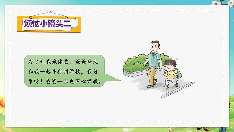 小学道德与法治 三年级 第四单元 第十课《父母多爱我》第二课时 教学 课件第8页