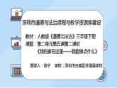 小学道德与法治 三年级 第二单元 第五课《我的家在这里》第二课时  课件