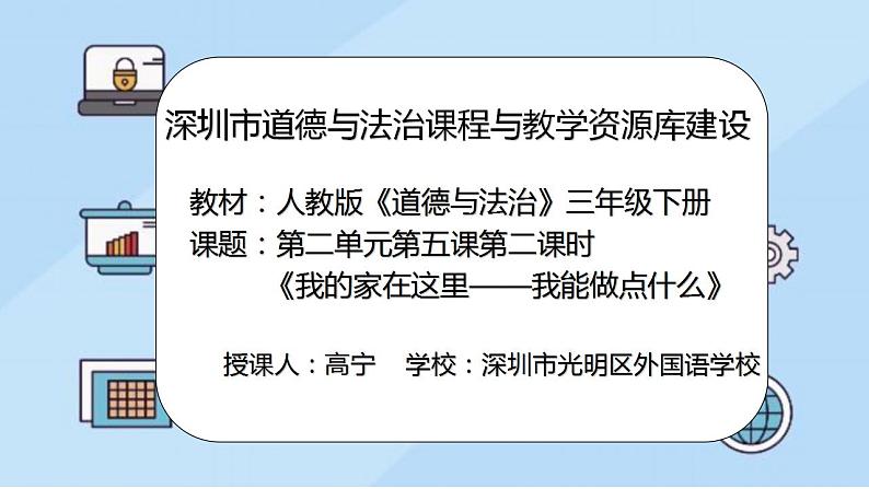 小学道德与法治 三年级 第二单元 第五课《我的家在这里》第二课时  课件第2页