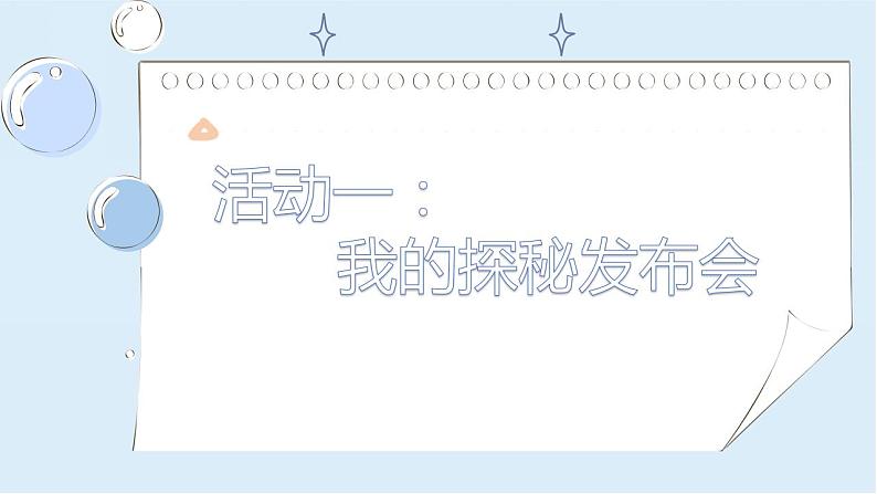 小学道德与法治 三年级 第二单元 第五课《我的家在这里》第二课时  课件第4页