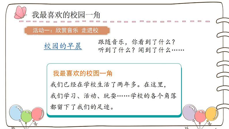 小学道德与法治 三年级 第二单元 第四课《说说我们的学校》（第一课时） 课件第2页