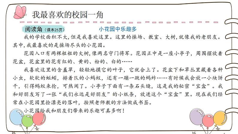 小学道德与法治 三年级 第二单元 第四课《说说我们的学校》（第一课时） 课件第4页