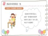 小学道德与法治 三年级 第二单元 第四课《说说我们的学校》（第一课时） 课件