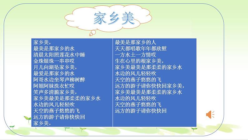 小学道德与法治 三年级 第二单元 第七课《请到我的家乡来》（第一课时） 课件04