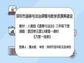小学道德与法治 三年级下 第四单元 第13课《万里一线牵》（第一课时）教学 课件