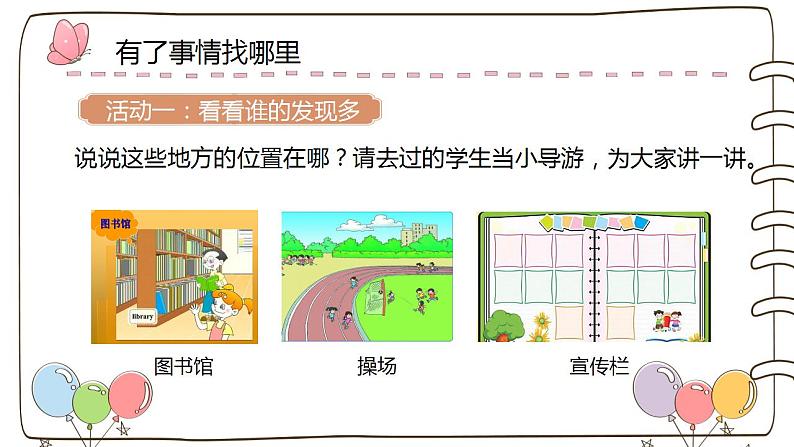 小学道德与法治 部编版 三年级上册《说说我们的学校》第二课时 课件04