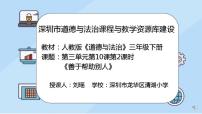 小学政治 (道德与法治)人教部编版三年级下册10 爱心的传递者教学课件ppt