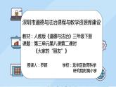 小学道德与法治 三年级 《大家的“朋友”》第二课时 课件