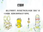 小学道德与法治 三年级 《大家的“朋友”》第二课时 课件