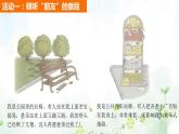 小学道德与法治 三年级 《大家的“朋友”》第二课时 课件