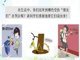 小学道德与法治 三年级 《大家的“朋友”》第二课时 课件
