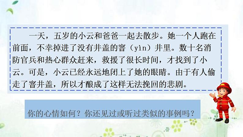 小学道德与法治 三年级 《大家的“朋友”》第二课时 课件第8页