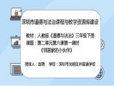 小学道德与法治 三年级 第二单元 第六课《我家的好邻居》（第一课时）课件