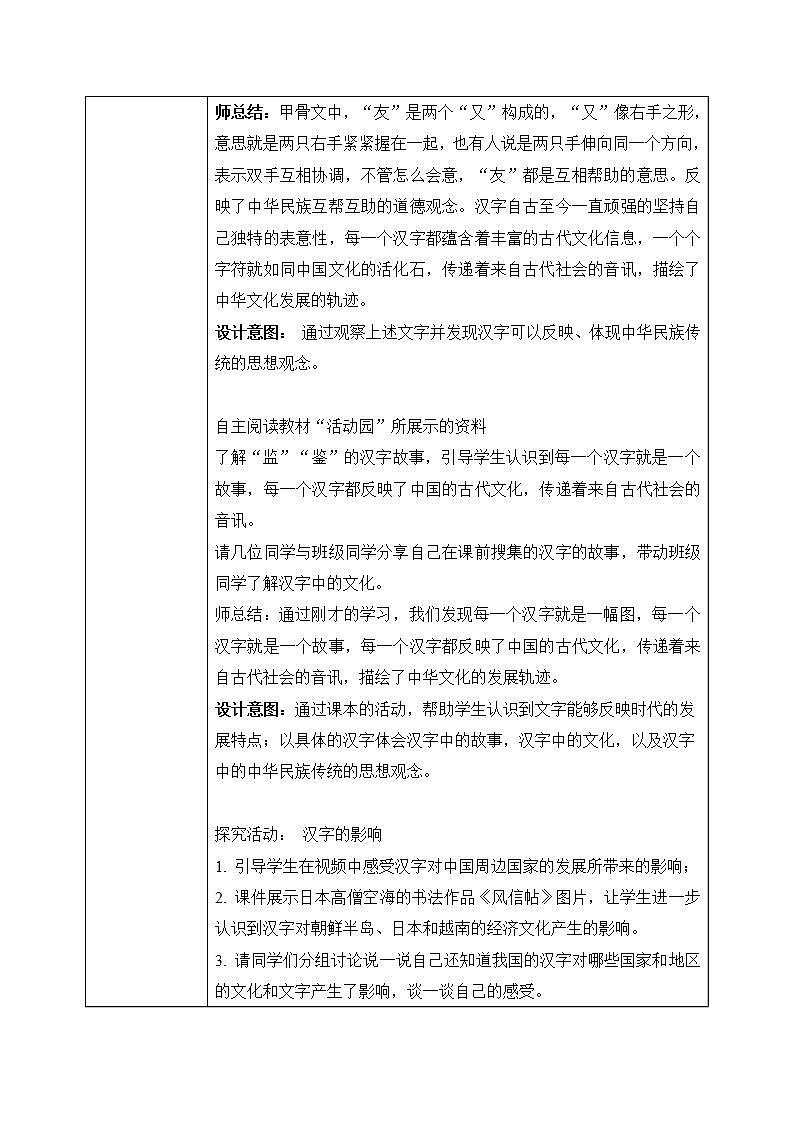 8.2部编版道法五年级上册第8课美丽文字民族瑰宝第二课时 教案第2页