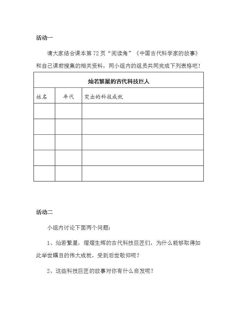 古代科技 耀我中华第一课时课件+教案+素材（27张PPT）01