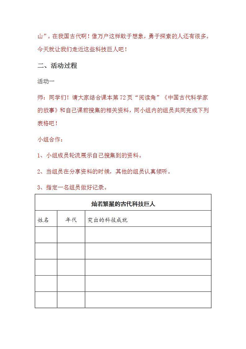 古代科技 耀我中华第一课时课件+教案+素材（27张PPT）02