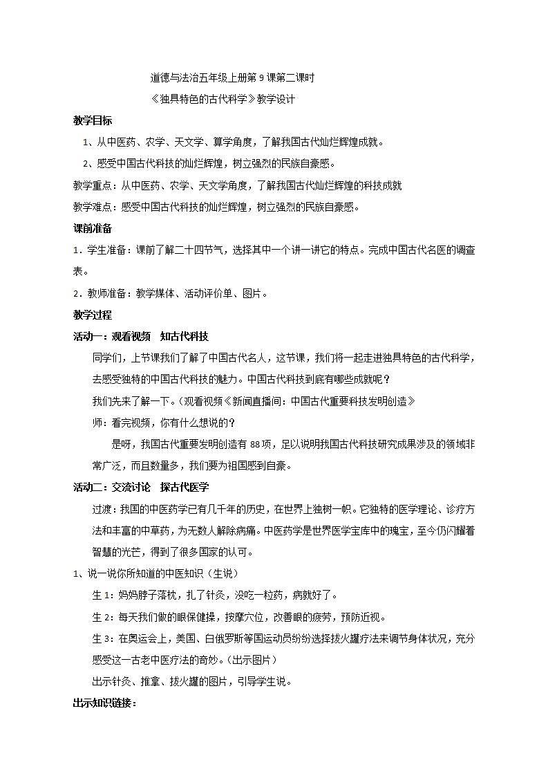 古代科技 耀我中华第二课时课件+教案+素材（31张PPT）01