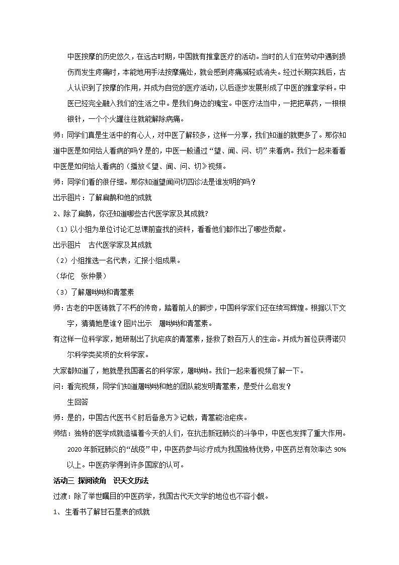 古代科技 耀我中华第二课时课件+教案+素材（31张PPT）02