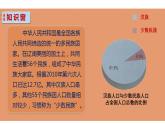 中华民族一家亲  第一课时  课件+教案+视频素材