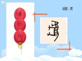《美丽文字，民族瑰宝》第二课时课件+教案+素材（46张PPT）