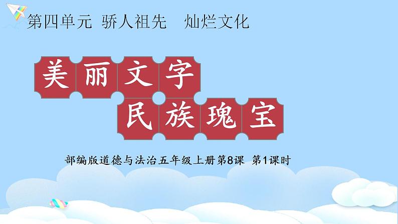 《美丽文字，民族瑰宝》第一课时课件+教案+素材（32张PPT）02