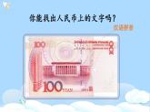 《美丽文字，民族瑰宝》第一课时课件+教案+素材（32张PPT）