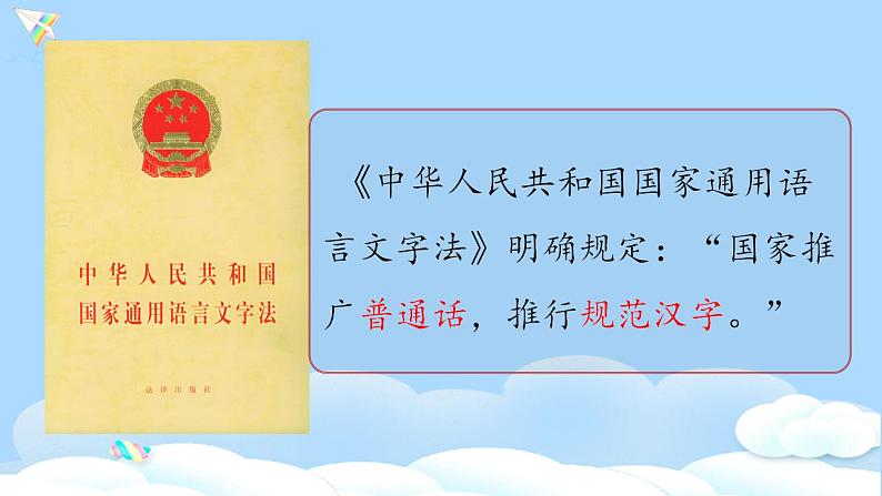 《美丽文字，民族瑰宝》第一课时课件+教案+素材（32张PPT）07